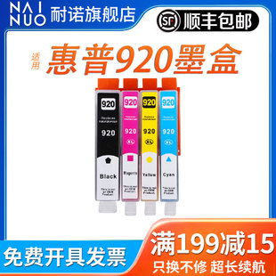 惠普HP920XL墨盒适用HP6100 6600 6700 7110 7610 7612 7510 7512