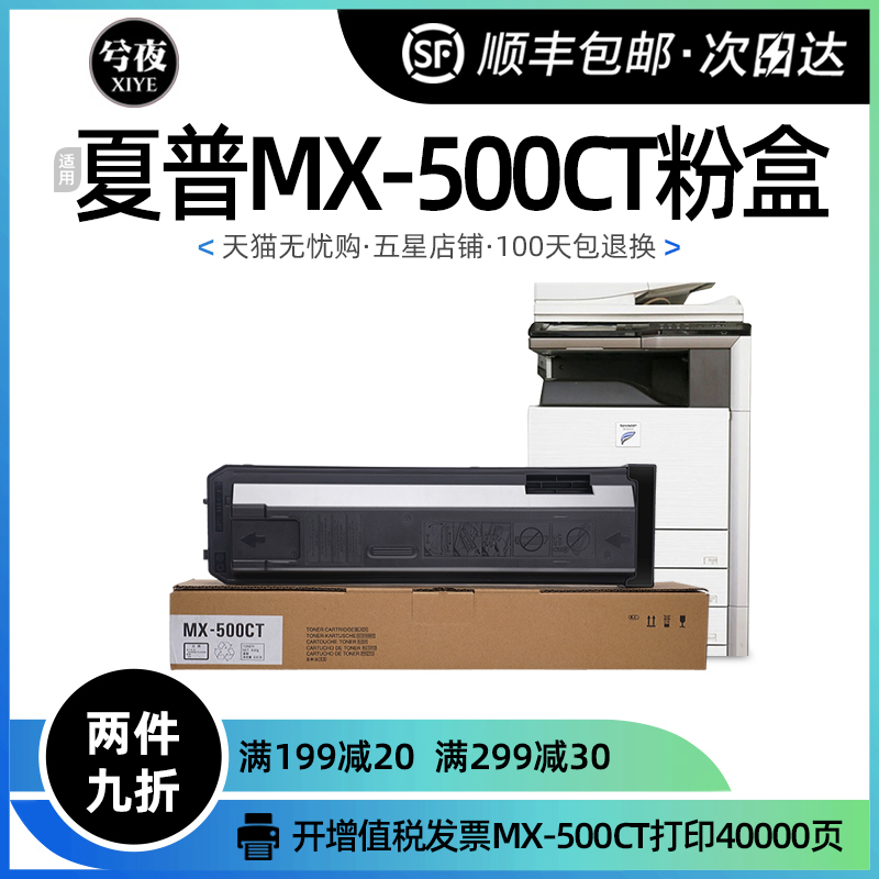夏普MX-500CT粉盒MX-M363N墨粉453U墨粉盒503N复印机碳粉墨粉盒