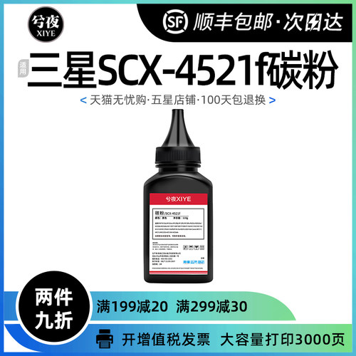 三星SCX-4521f碳粉4321ns ML1610复印机2010墨粉4521D3打印机碳粉