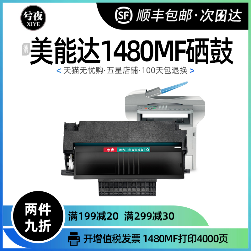 柯尼卡美能达1480MF硒鼓1490MF墨盒1600MF打印机碳粉复印机墨粉盒
