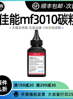 佳能mf3010碳粉LBP3018 lbp6018l crg925 crg912 6018w打印机墨粉