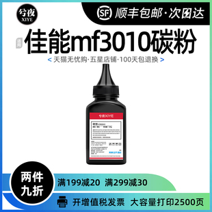 佳能mf3010碳粉LBP3018 crg925 crg912 6018w打印机墨粉 lbp6018l