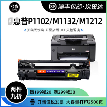 适用惠普CE285A硒鼓hp85a P1102w M1132 M1212 m1214 m1217 p1100