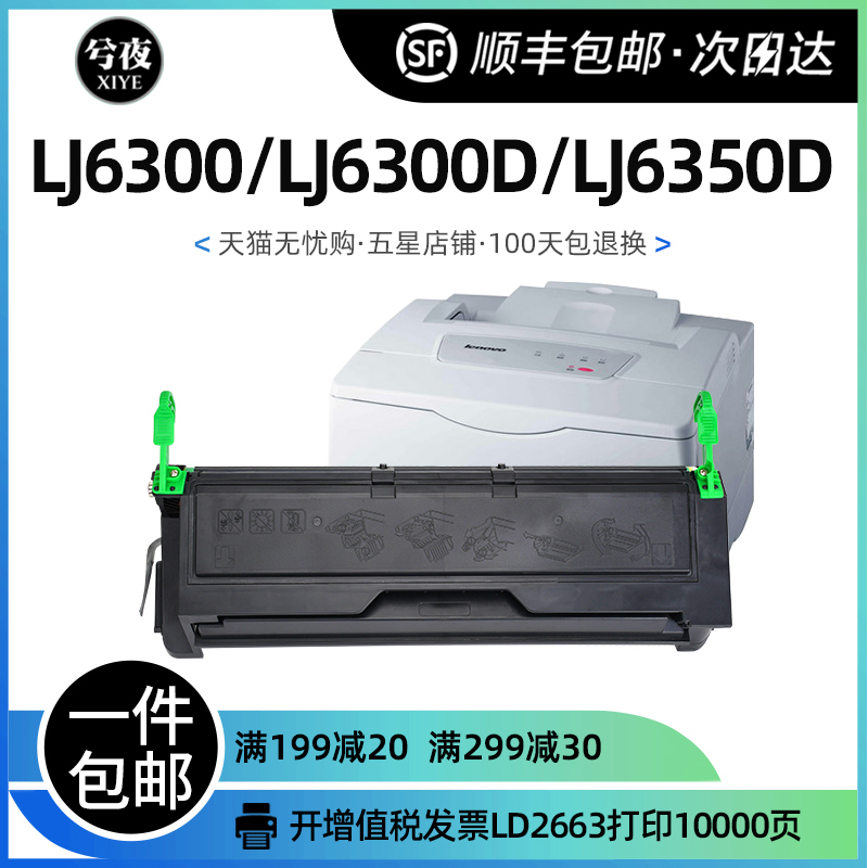 联想LD2663硒鼓LJ6300/LJ6300D打印机LJ6350D复印机墨盒LJ6350DN 办公设备/耗材/相关服务 硒鼓/粉盒 原图主图