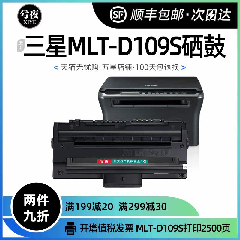 三星MLT-D109S硒鼓ML-4300打印机SCX4300 4310墨盒4315复印一体机