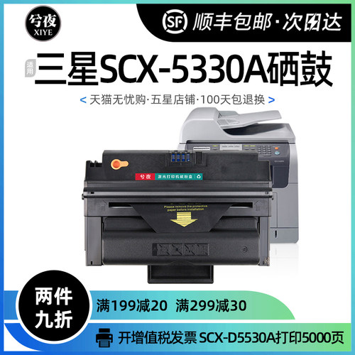 三星scx-5330a硒鼓复印一体机