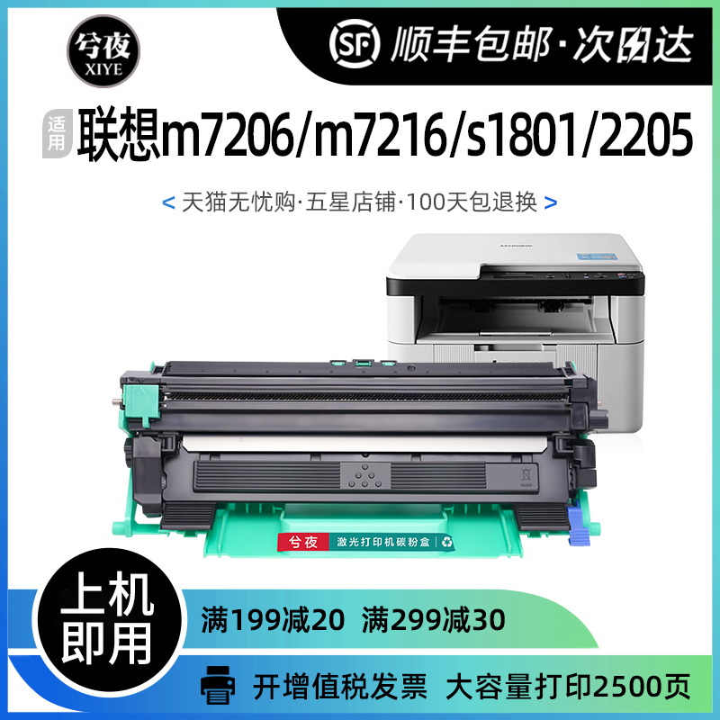 联想m7206硒鼓lt201粉盒粉盒