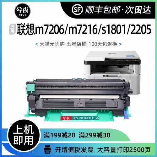 联想m7206硒鼓lt201粉盒粉盒