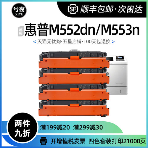 适用惠普M552dn硒鼓M553n粉盒M553dnx M577c/f/z CF360A/508A墨盒