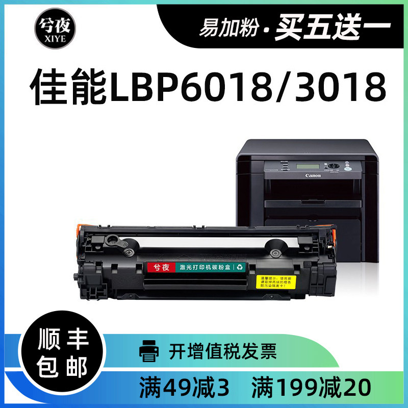 佳能6018L硒鼓LBP3018w打印机MF3010一体机CRG912激光925墨盒6020