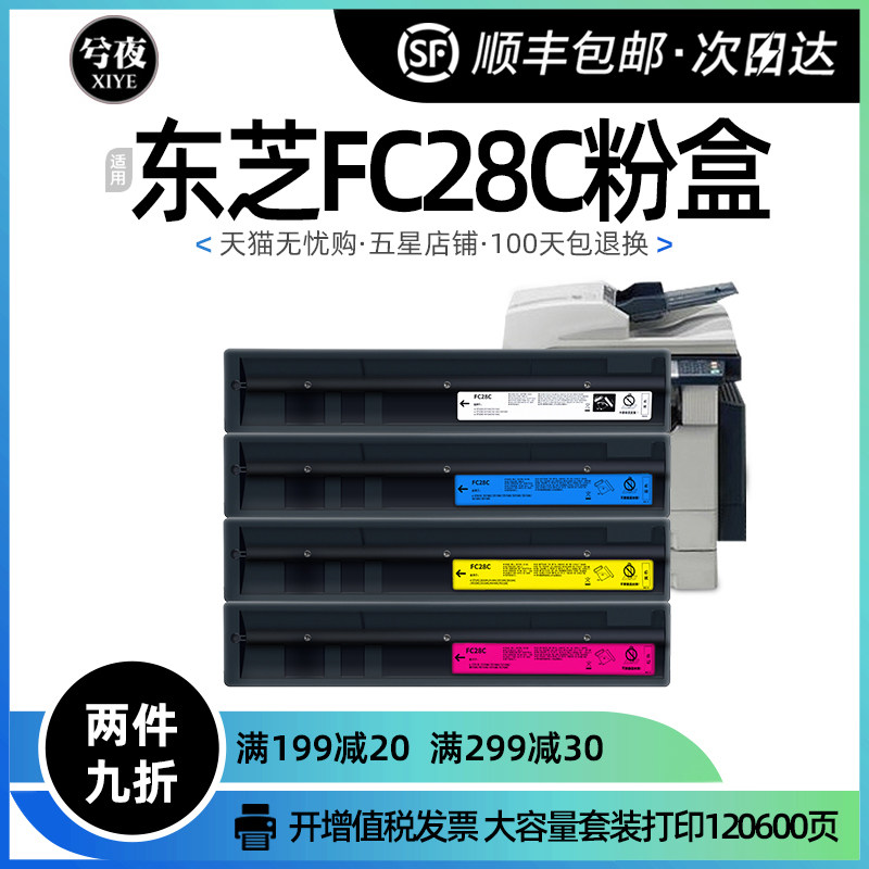 东芝FC28C粉盒E-studio 2330C 2820C墨盒3520C 4520C复印机碳粉仓