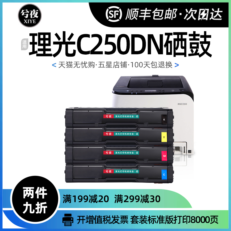 适用理光C250DN硒鼓SP PC300W墨盒C260DNw碳粉盒C261SF FWB SFNw