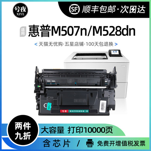 适用惠普m507dn硒鼓墨盒打印机