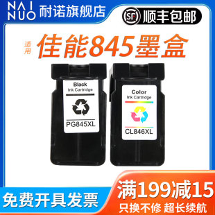 佳能PG845 846适用MG2580s 3080 TS3180 3380 3480打印机845S墨盒