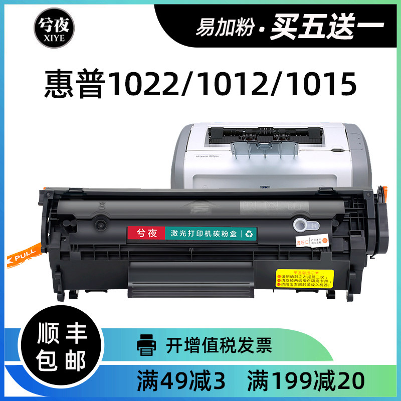 适用惠普1022硒鼓1022NW 1012 1015打印机墨盒易加粉Q2612A hp12a