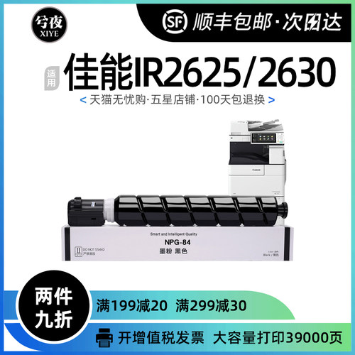 佳能npg-84粉盒碳粉复印机