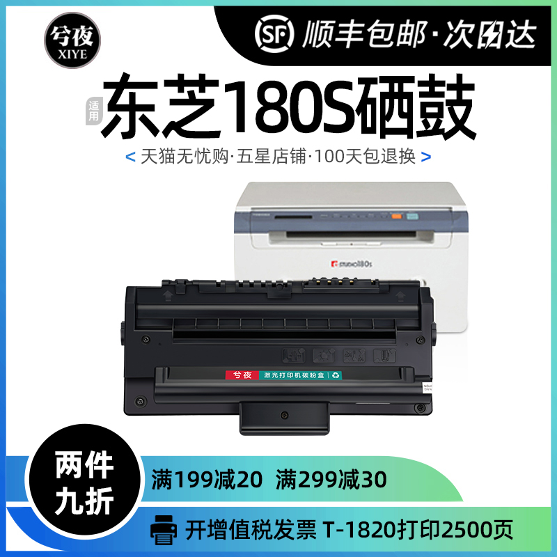 东芝180S硒鼓T-1820打印机墨盒Toshiba E-Studio T180S一体机碳粉 办公设备/耗材/相关服务 硒鼓/粉盒 原图主图