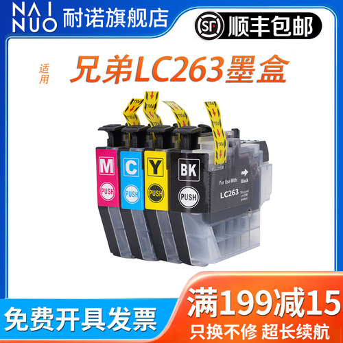 LC263墨盒兄弟MFC-J480DW J880DW J680DW DCP-J562DW LC261 263BK