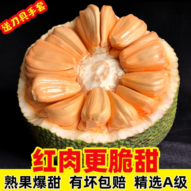 泰国红肉菠萝蜜红心大果一整个新鲜水果榴莲香味包邮