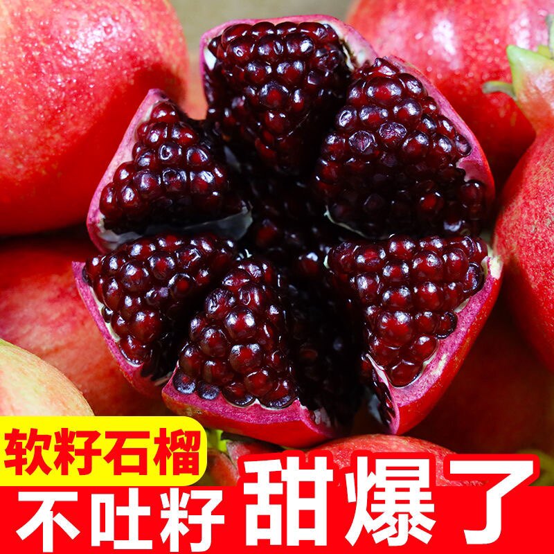 正宗软籽石榴水果新鲜无籽会理软仔子石榴10斤整箱当季包邮