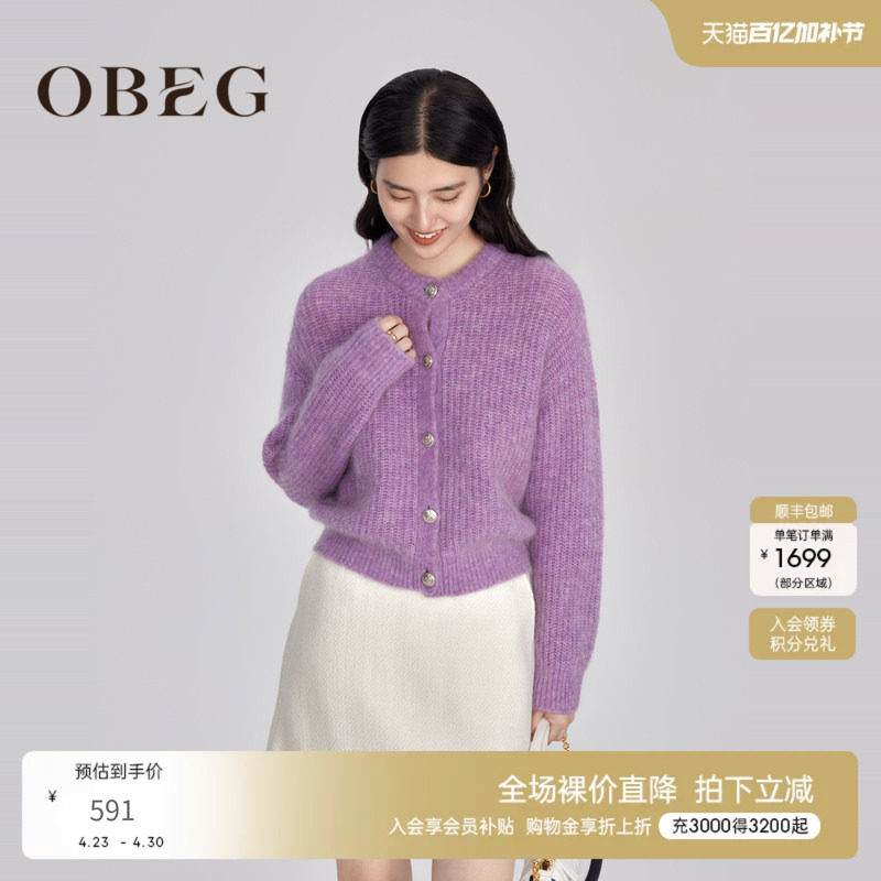 OBEG欧碧倩气质毛衣开衫女年冬款温柔紫色马海毛外套10444191