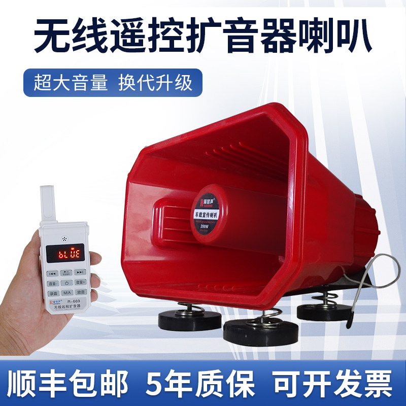无线智能遥控车载喇叭扩音器车间喊话录音广播宣传车顶高音大喇叭