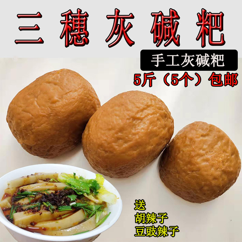 灰碱粑凯里米豆腐5斤包邮