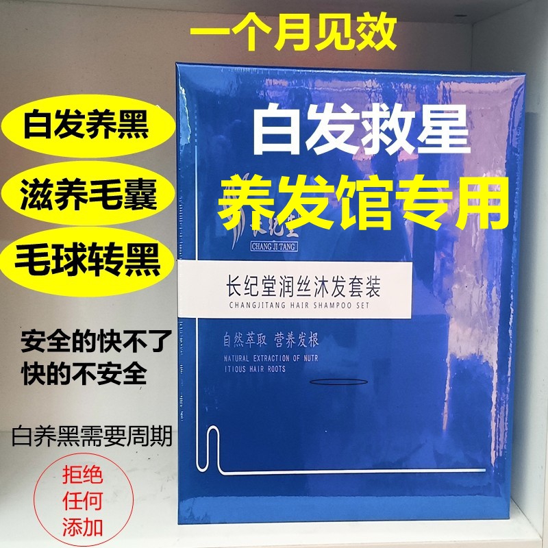 白转黑精华液套纯中草植物正品