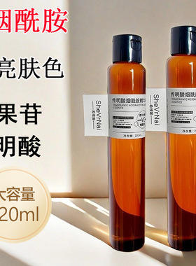 提亮暗沉肤色精华液烟酰胺润肤亮