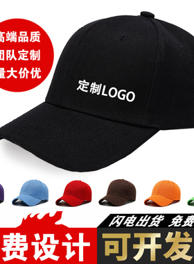 帽子定制印字logo夏季棒球帽遮阳旅游团建工作男女鸭舌帽刺绣订做
