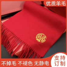 羊毛红围巾定制印字LOGO刺绣同学会婚庆本命蛇年会大红色围巾礼品