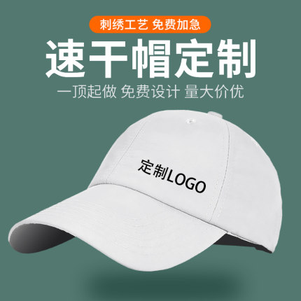 高端速干帽定制logo刺绣棒球帽高尔夫户外运动鸭舌帽印字工作帽夏