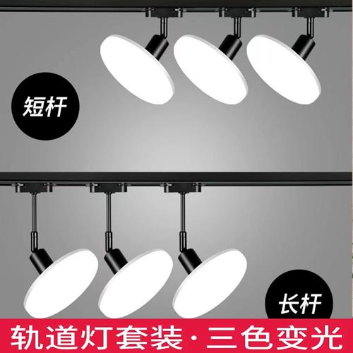 飞蝶led轨道散光服装店直播间