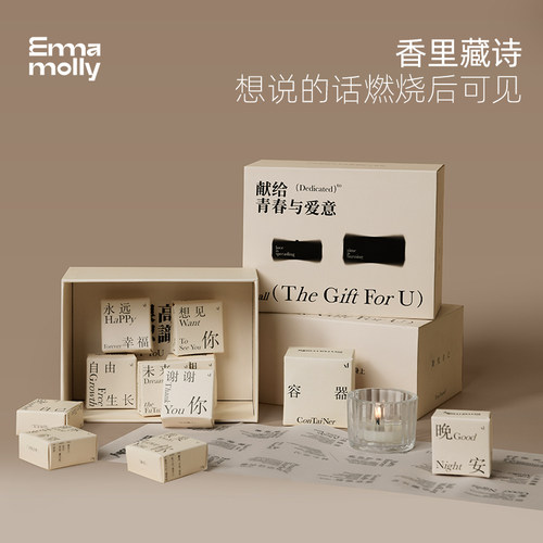 艾玛莫莉情绪疗愈香薰蜡烛礼盒