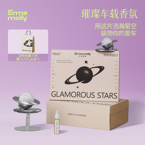 艾玛莫莉新款平稳中控台香薰摆件