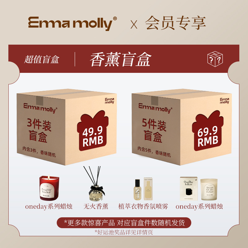 艾玛莫莉超值惊喜香薰蜡烛盲盒
