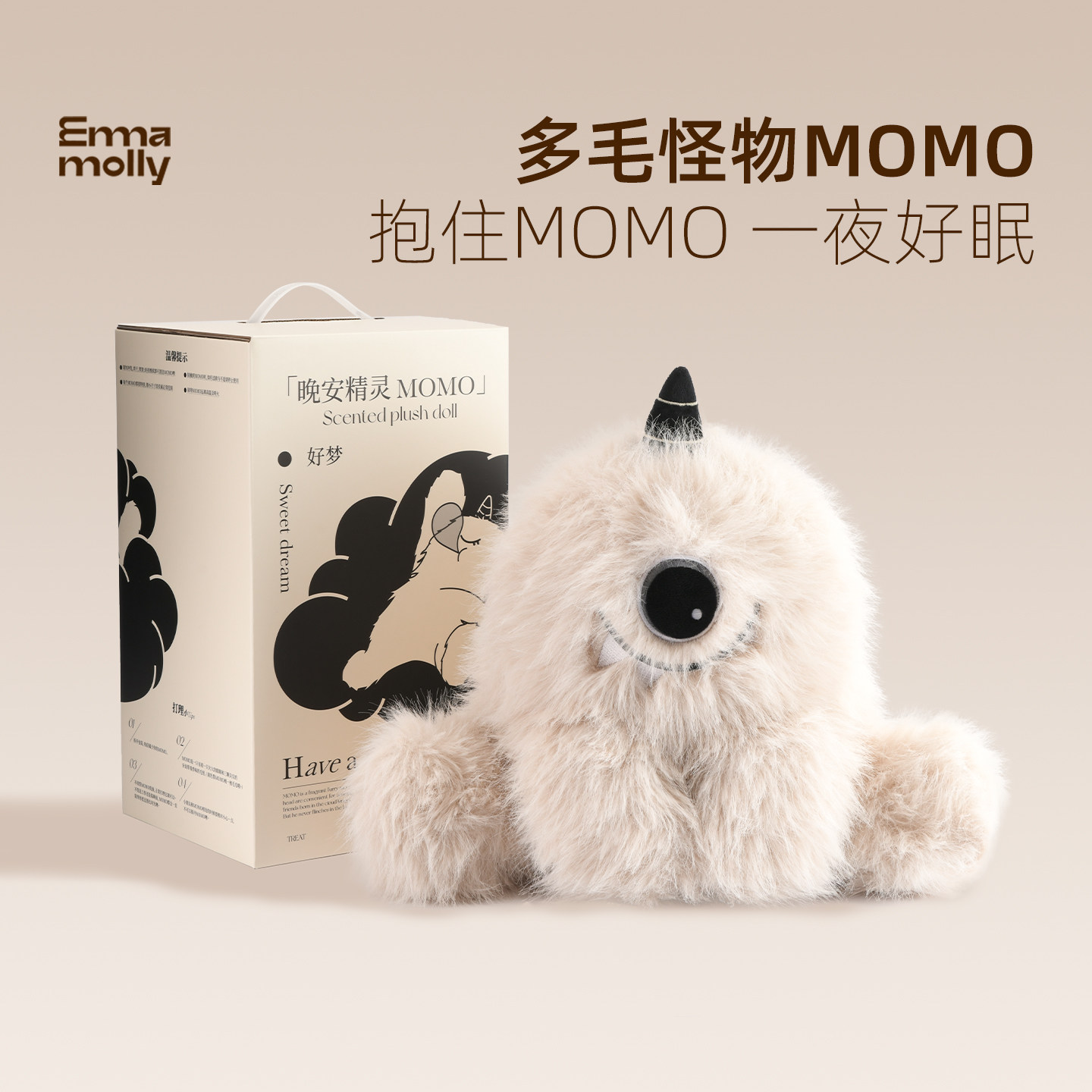 艾玛莫莉香薰礼盒momo香氛玩偶毛绒娃娃女生闺蜜毕业生日礼物实用