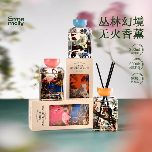 艾玛莫莉丛林幻境买一送一香薰