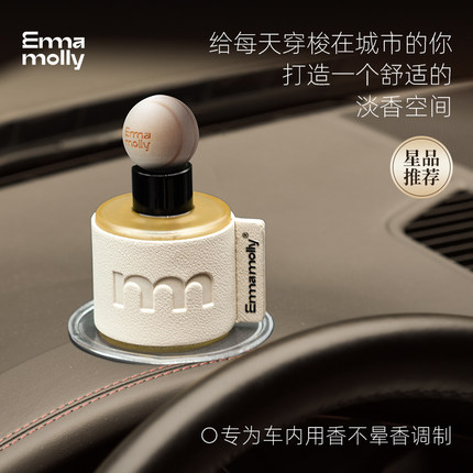 艾玛莫莉车载香薰汽车摆件2026新款除异味女生闺蜜车用香氛香水