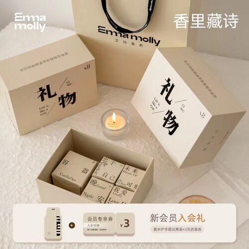 艾玛莫莉香薰蜡烛礼物礼盒