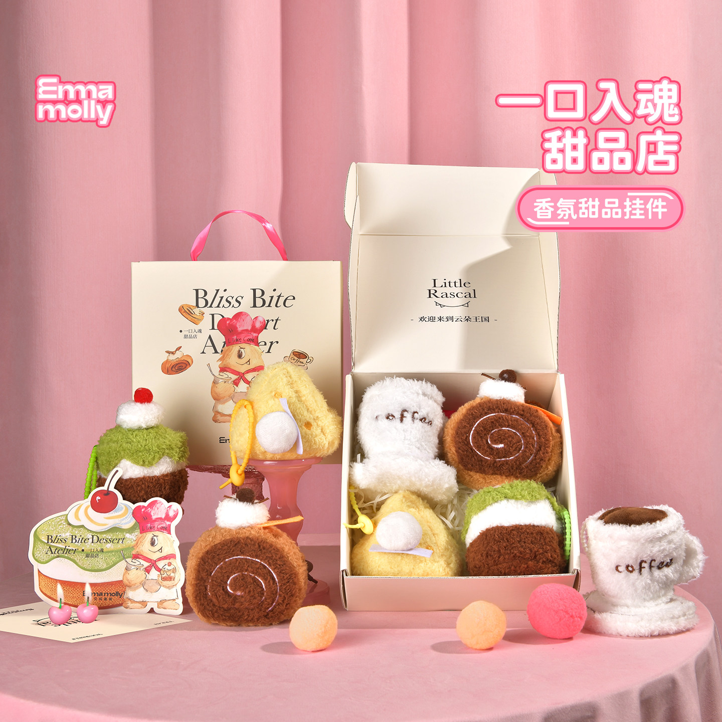 【三八节礼物】艾玛莫莉香薰毛绒玩偶包挂礼盒女生送闺蜜生日礼物