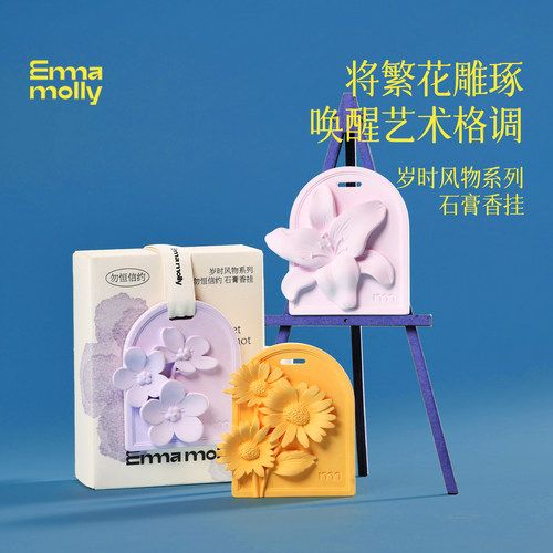 艾玛莫莉衣柜专用香蒸蜡片香片去异味衣橱卧室内持久留香衣服香挂