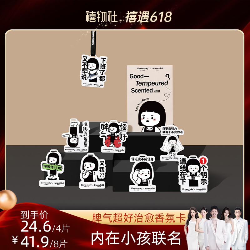 【禧物社直播专属】艾玛莫莉车载香薰香片车内香氛挂件内在小孩