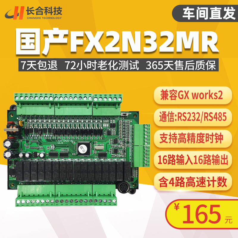 FX2N32MR三菱PLC工控板高精度时钟4路高速计数16进16出在线监控 五金/工具 PLC 原图主图