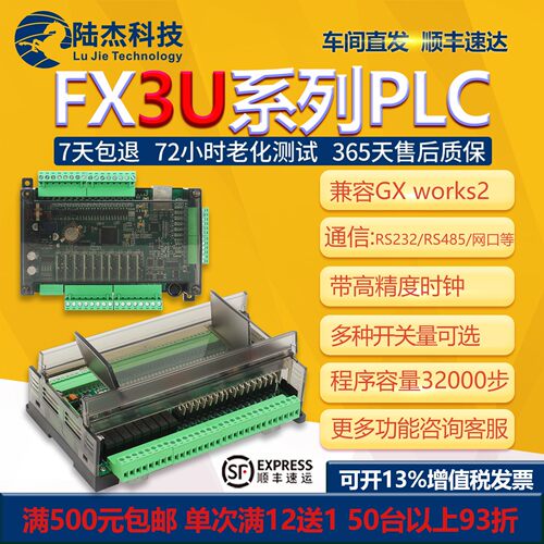 陆杰PLC工控板FX3U可编程双485