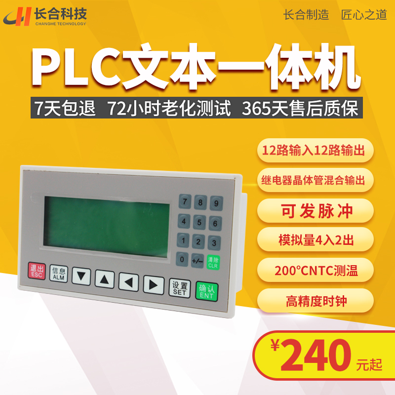 plc文本一体机国产显示屏工控板