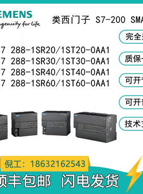 西门子SMART CPU 288-1SR20/ST20/SR30/ST30/ST40/SR40/ST60/SR60