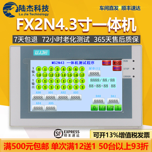 陆杰PLC4.3寸触摸屏一体机国产可编程工控触控屏FX2N
