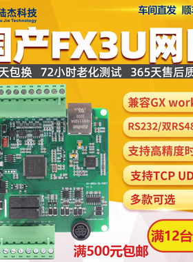 FX3UPLC带网口模拟量脉冲48MRT24MRT国产工控板可编程控制器双485