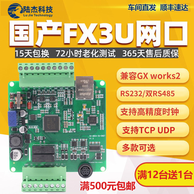 长合电子fx3U带网口PLC工控板